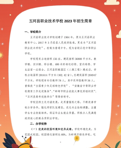 五河县职业技术学校2025年有哪些专业 五河县职业技术学校2025年有哪些专业