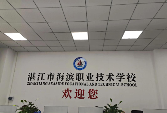 湛江海滨职业技术学校2025年宿舍条件 湛江海滨职业技术学校2025年宿舍条件