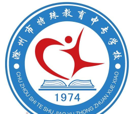 滁州市特殊教育中专学校2025年有哪些专业 滁州市特殊教育中专学校2025年有哪些专业