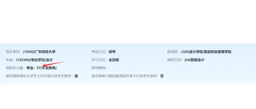 广州大学MPAcc报考条件及流程2025年 广州大学MPAcc报考条件及流程2025年