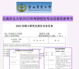 云南农业大学MEM报考条件及流程2025年 云南农业大学MEM报考条件及流程2025年