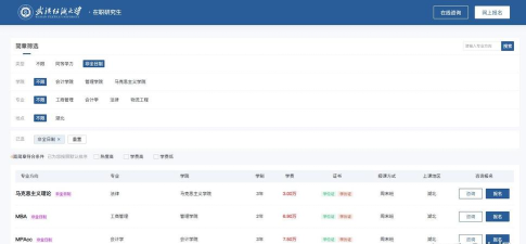 武汉纺织大学非全日制研究生报考条件及流程2025年 武汉纺织大学非全日制研究生报考条件及流程2025年
