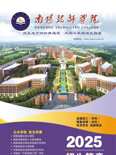 南阳技师学院20255年有哪些专业 南阳技师学院20255年有哪些专业