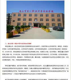唐山中专中职学校排名榜 唐山中专中职学校排名榜