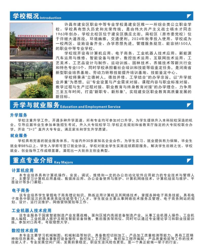 许昌公办中专中职学校排名榜 许昌公办中专中职学校排名榜