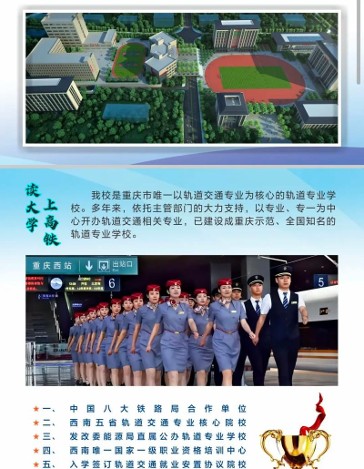 重庆2025年读铁路学校哪个专业好 重庆2025年读铁路学校哪个专业好