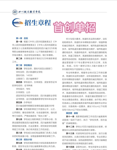 四川2025年职高和铁路学校有哪些区别 四川2025年职高和铁路学校有哪些区别