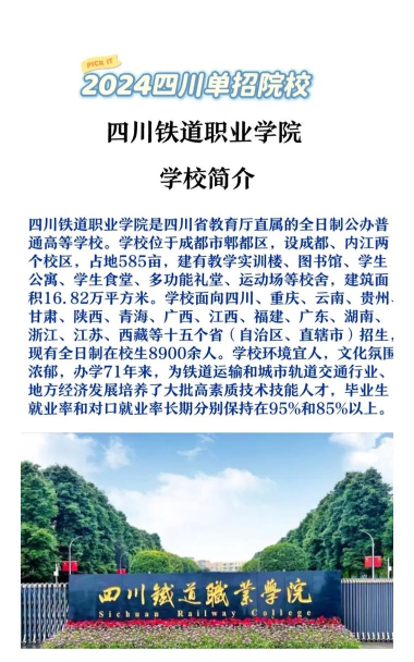 四川2025年女生适合铁路学校吗 四川2025年女生适合铁路学校吗