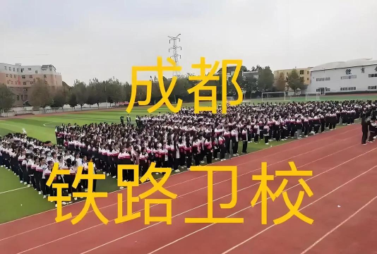 四川2025年女生读铁路学校有前途吗 四川2025年女生读铁路学校有前途吗