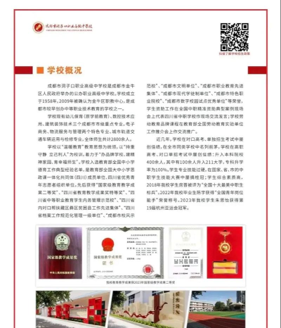 成都洞子口职业高级中学2025年报名条件是什么 成都洞子口职业高级中学2025年报名条件是什么