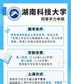考湖南科技大学在职研究生需要英语四级吗? 考湖南科技大学在职研究生需要英语四级吗?