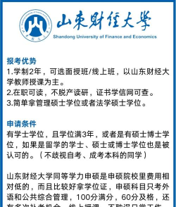 山东财经大学同等学力申硕条件 山东财经大学同等学力申硕条件