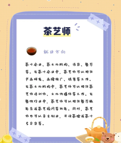 茶艺师岗位职责是什么 茶艺师岗位职责是什么