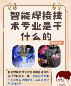 船舶智能焊接技术专业就业方向与前景 船舶智能焊接技术专业就业方向与前景