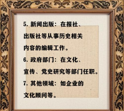 历史学专业就业方向与前景 历史学专业就业方向与前景