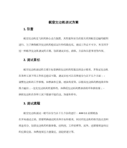 航空发动机装配调试技术专业就业方向与前景 航空发动机装配调试技术专业就业方向与前景