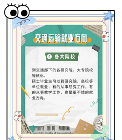 道路运输管理专业就业方向与前景 道路运输管理专业就业方向与前景