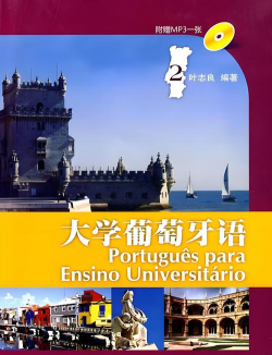 葡萄牙语专业是什么 葡萄牙语专业是什么