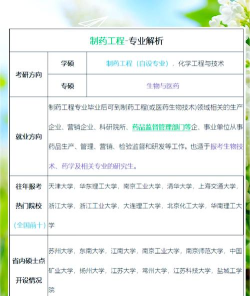 2024年制药工程专业要学哪些课程 2024年制药工程专业要学哪些课程