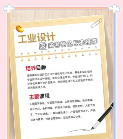 2024年工业设计专业要学哪些课程 2024年工业设计专业要学哪些课程