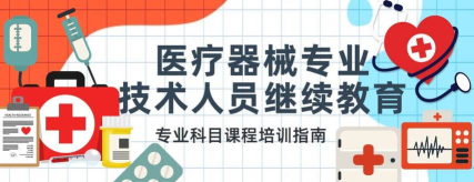 2024年医疗器械维护与管理专业要学哪些课程 2024年医疗器械维护与管理专业要学哪些课程