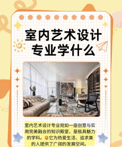 室内艺术设计专业是本科专业还是专科专业 室内艺术设计专业是本科专业还是专科专业