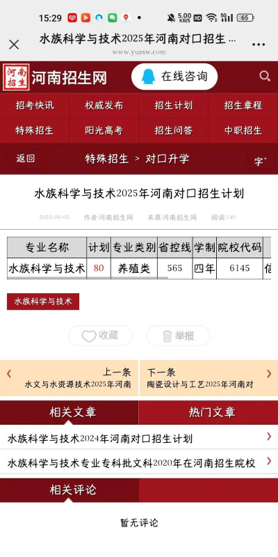 水族科学与技术专业是本科专业还是专科专业 水族科学与技术专业是本科专业还是专科专业