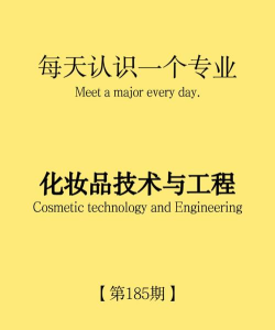 化妆品技术与工程专业是本科专业还是专科专业 化妆品技术与工程专业是本科专业还是专科专业