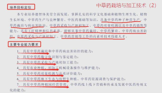中草药栽培与加工技术专业是什么 中草药栽培与加工技术专业是什么