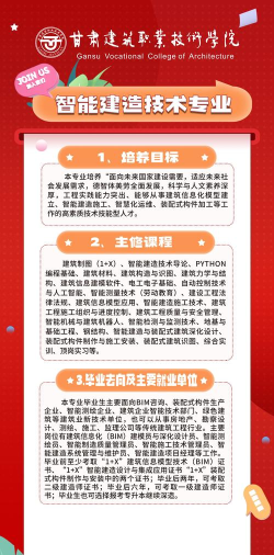 智能建造技术专业是什么 智能建造技术专业是什么