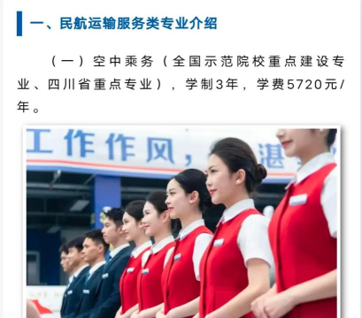 民航运输服务专业是本科专业还是专科专业 民航运输服务专业是本科专业还是专科专业
