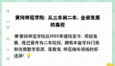 黄冈师范学院VS宁波财经学院哪个实力更强 黄冈师范学院VS宁波财经学院哪个实力更强