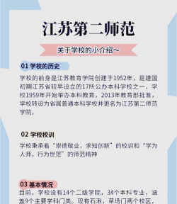 江苏第二师范学院VS安徽新华学院哪个实力更强 江苏第二师范学院VS安徽新华学院哪个实力更强