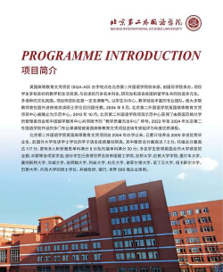 北京第二外国语学院VS湖南工程学院应用技术学院哪个实力更强 北京第二外国语学院VS湖南工程学院应用技术学院哪个实力更强