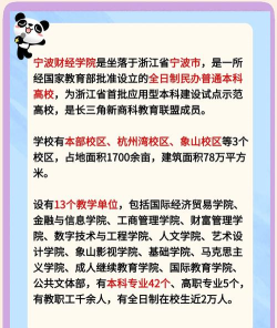 宁波财经学院VS西北民族大学哪个实力更强 宁波财经学院VS西北民族大学哪个实力更强