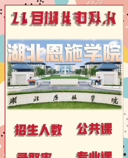 湖北恩施学院VS晋中学院哪个实力更强 湖北恩施学院VS晋中学院哪个实力更强