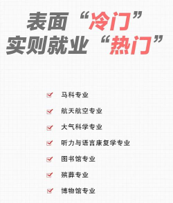 2024十大冷门但是高薪的专业 2024十大冷门但是高薪的专业