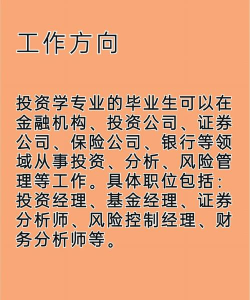 投资学专业就业导向与前景展望 投资学专业就业导向与前景展望