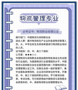 2024物流管理专业就业方向和前景 2024物流管理专业就业方向和前景