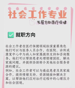 2024社会工作专业最好的出路 2024社会工作专业最好的出路