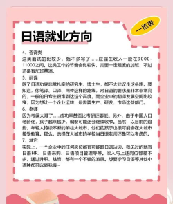 应用日语专业就业方向 应用日语专业就业方向