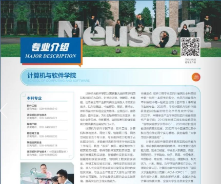 东软专业排名 东软专业排名