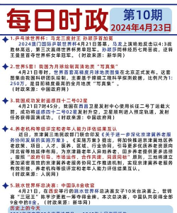 2024新闻言论专业排名 2024新闻言论专业排名