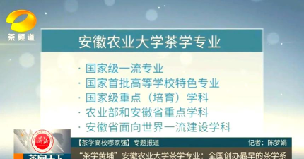 专业院校茶叶专业排名榜 专业院校茶叶专业排名榜