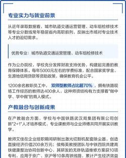武汉专科轨道专业排名 武汉专科轨道专业排名