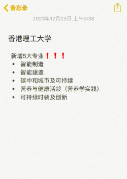 2024香港理工的专业排名 2024香港理工的专业排名