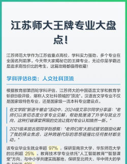 江苏师范排名王牌专业 江苏师范排名王牌专业