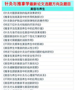 2024针灸推拿中医专业排名 2024针灸推拿中医专业排名