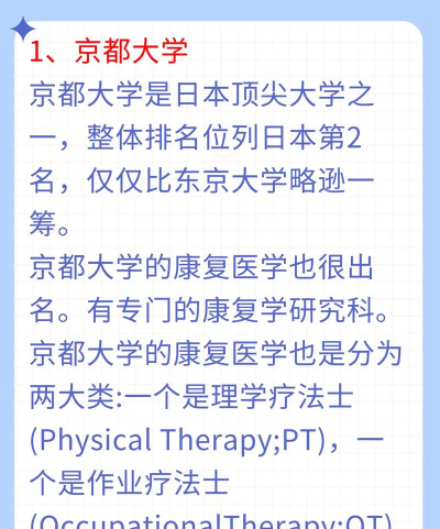 日本大学康复专业排名 日本大学康复专业排名