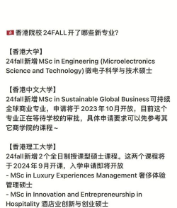 2024香港硕士冷门专业排名 2024香港硕士冷门专业排名